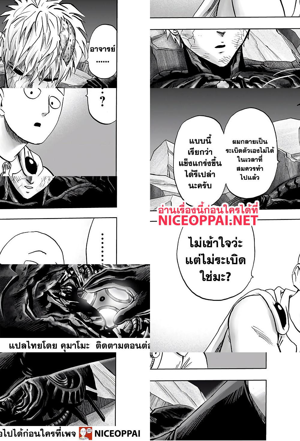 One Punch Man page 26