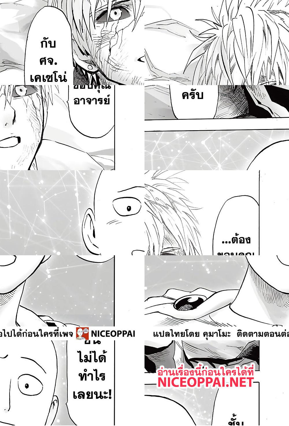 One Punch Man page 29