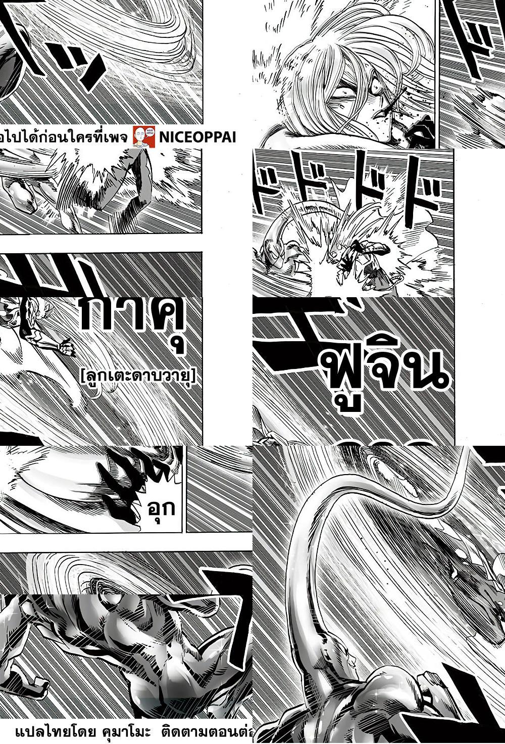 One Punch Man page 33