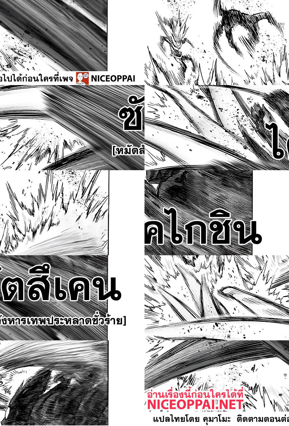 One Punch Man page 39