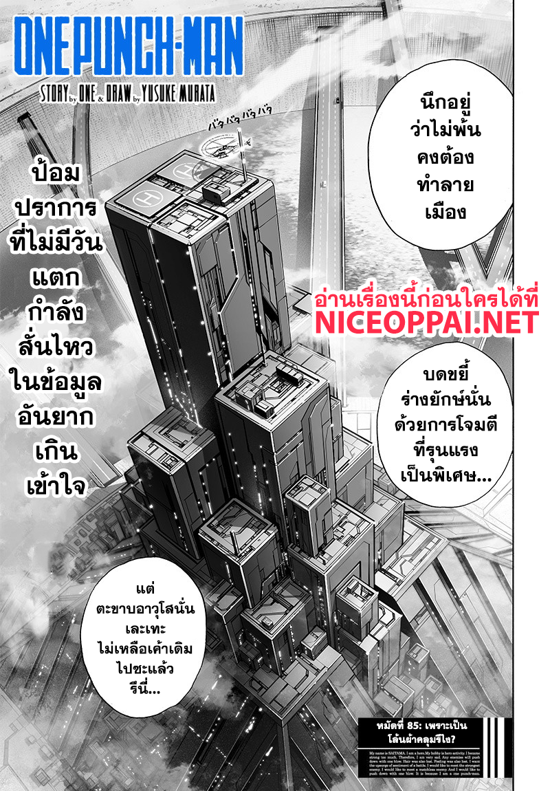 One Punch-Man page 1