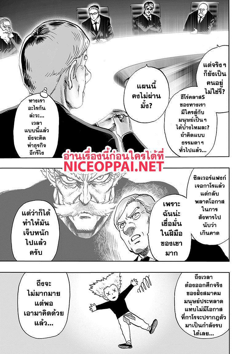 One Punch-Man page 3