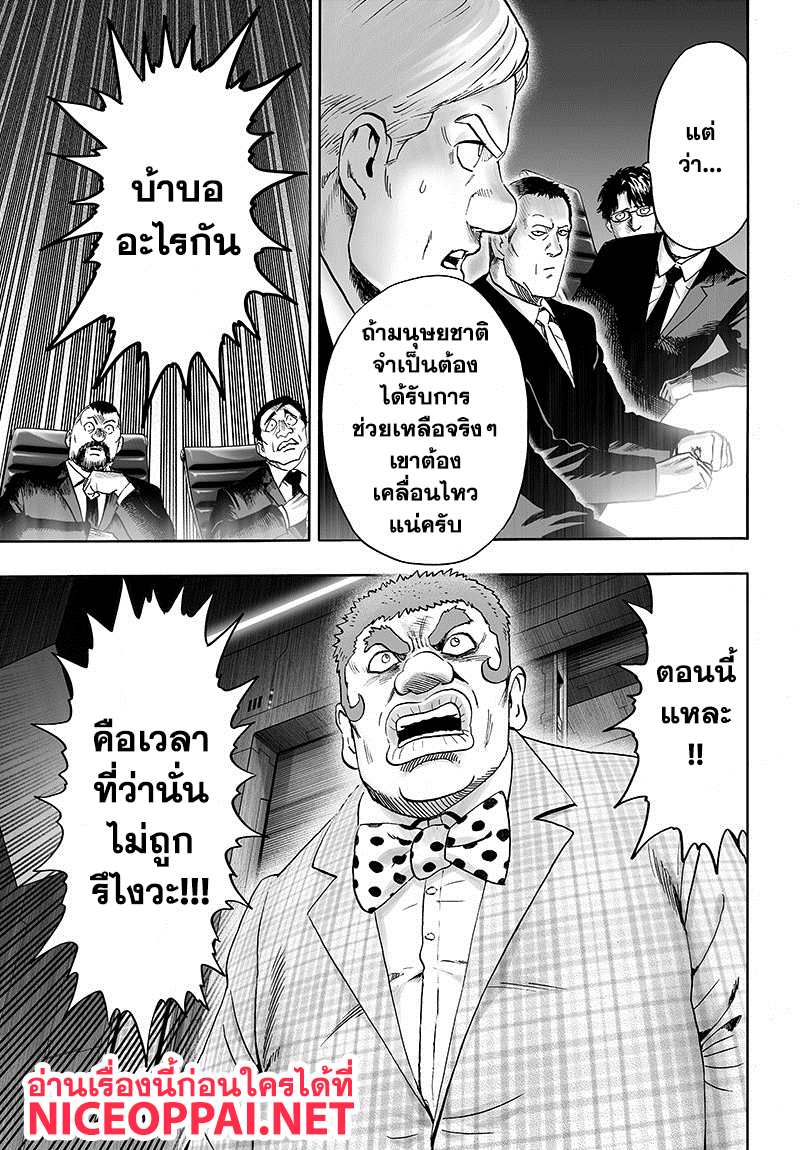 One Punch-Man page 5