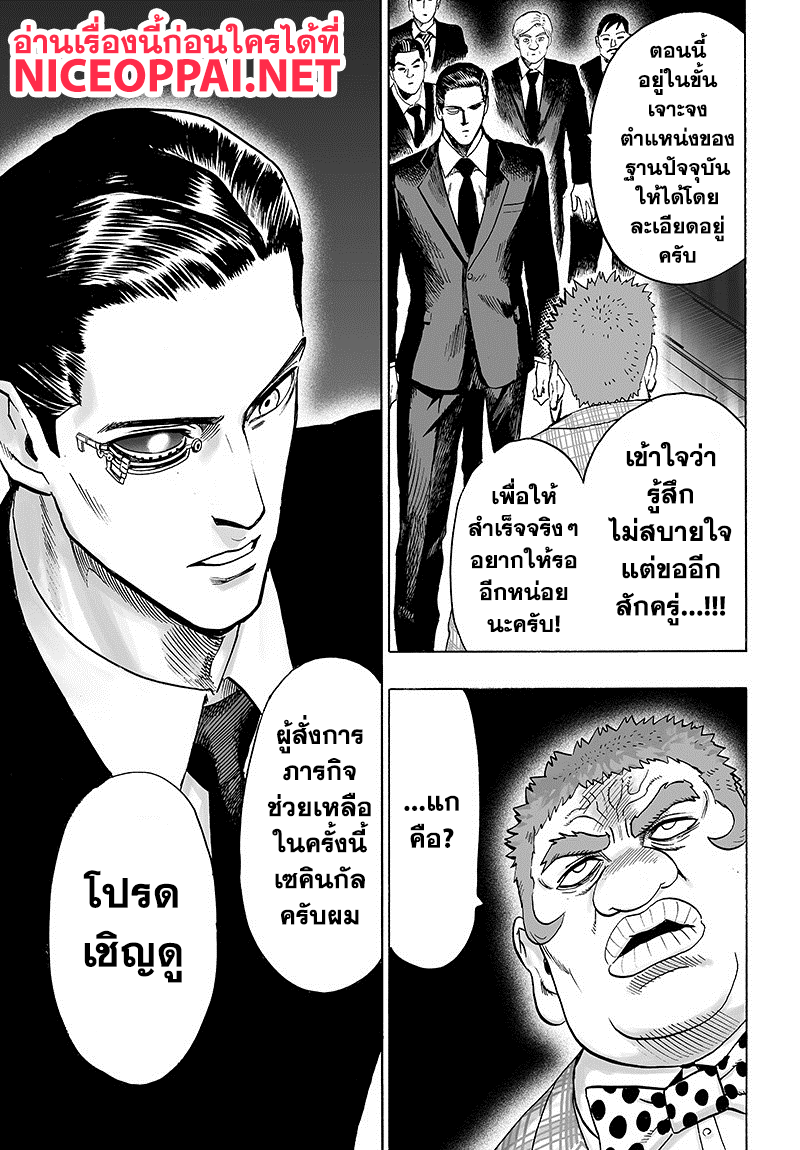 One Punch-Man page 7
