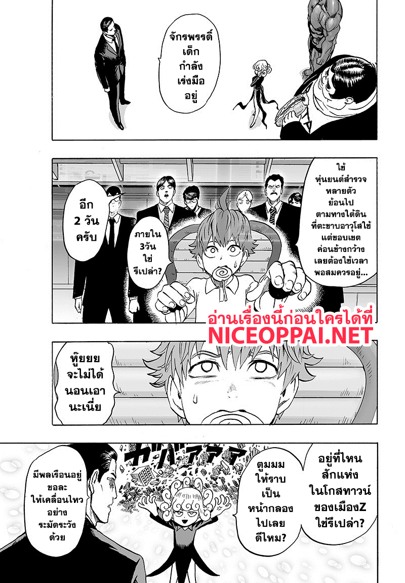 One Punch-Man page 9