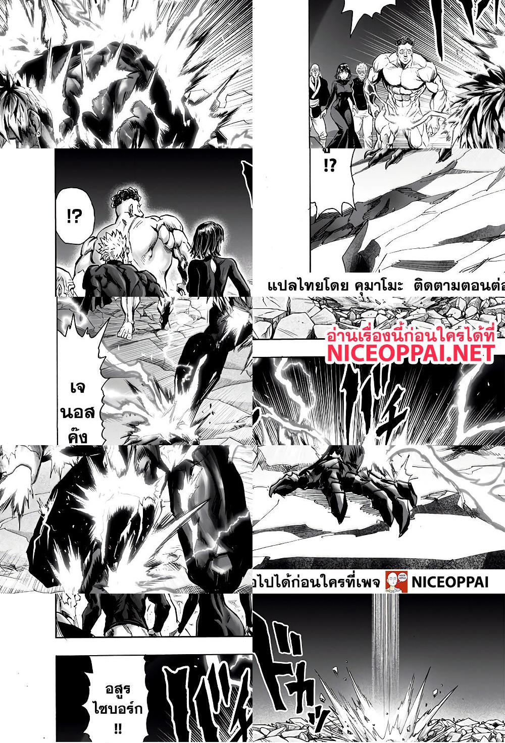 One Punch Man page 4