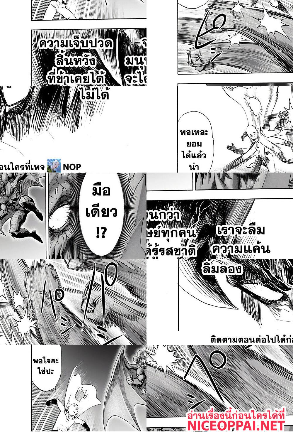 One Punch Man page 7