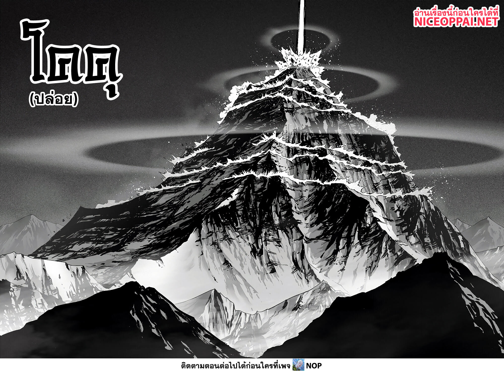 One Punch Man page 11