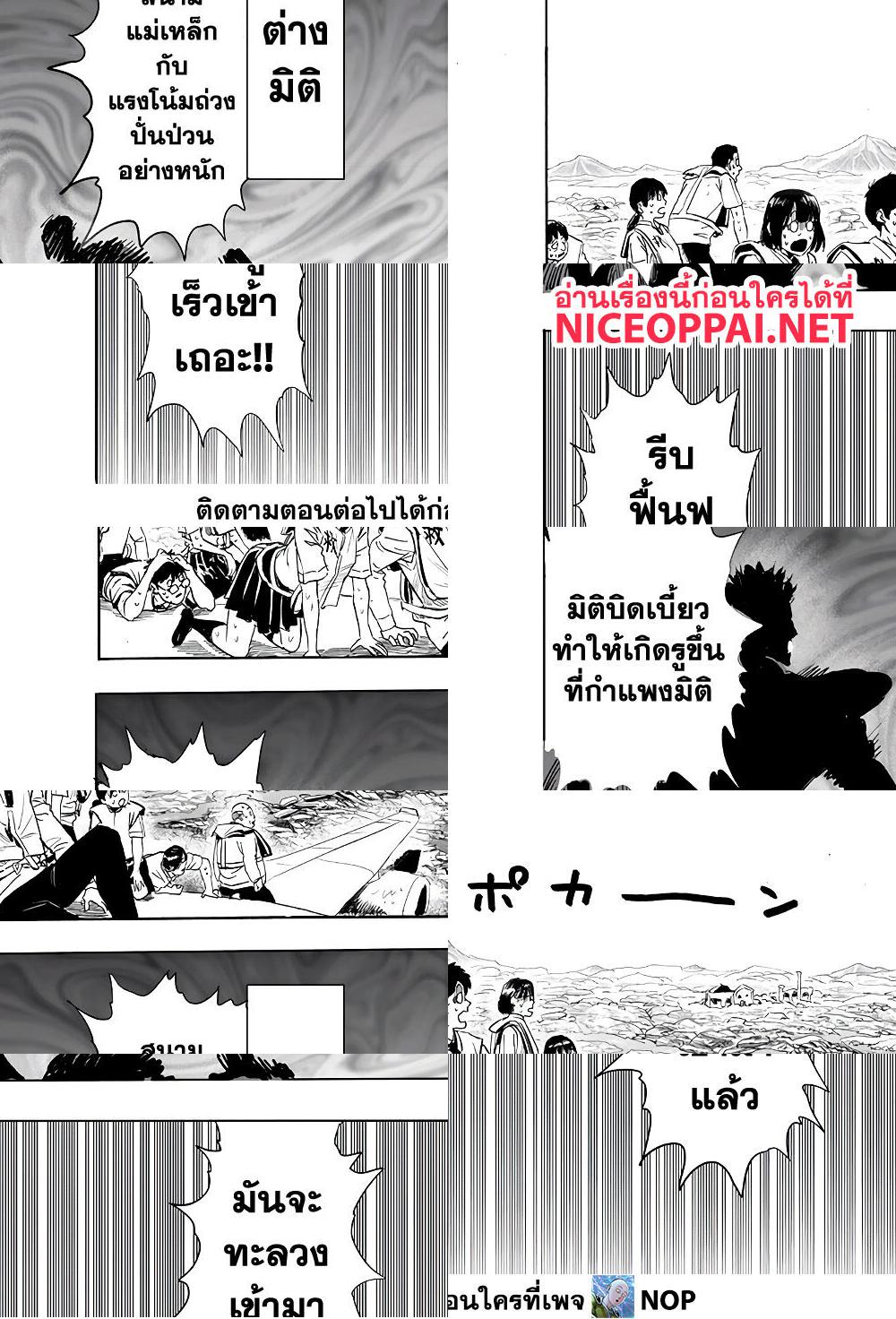 One Punch Man page 17