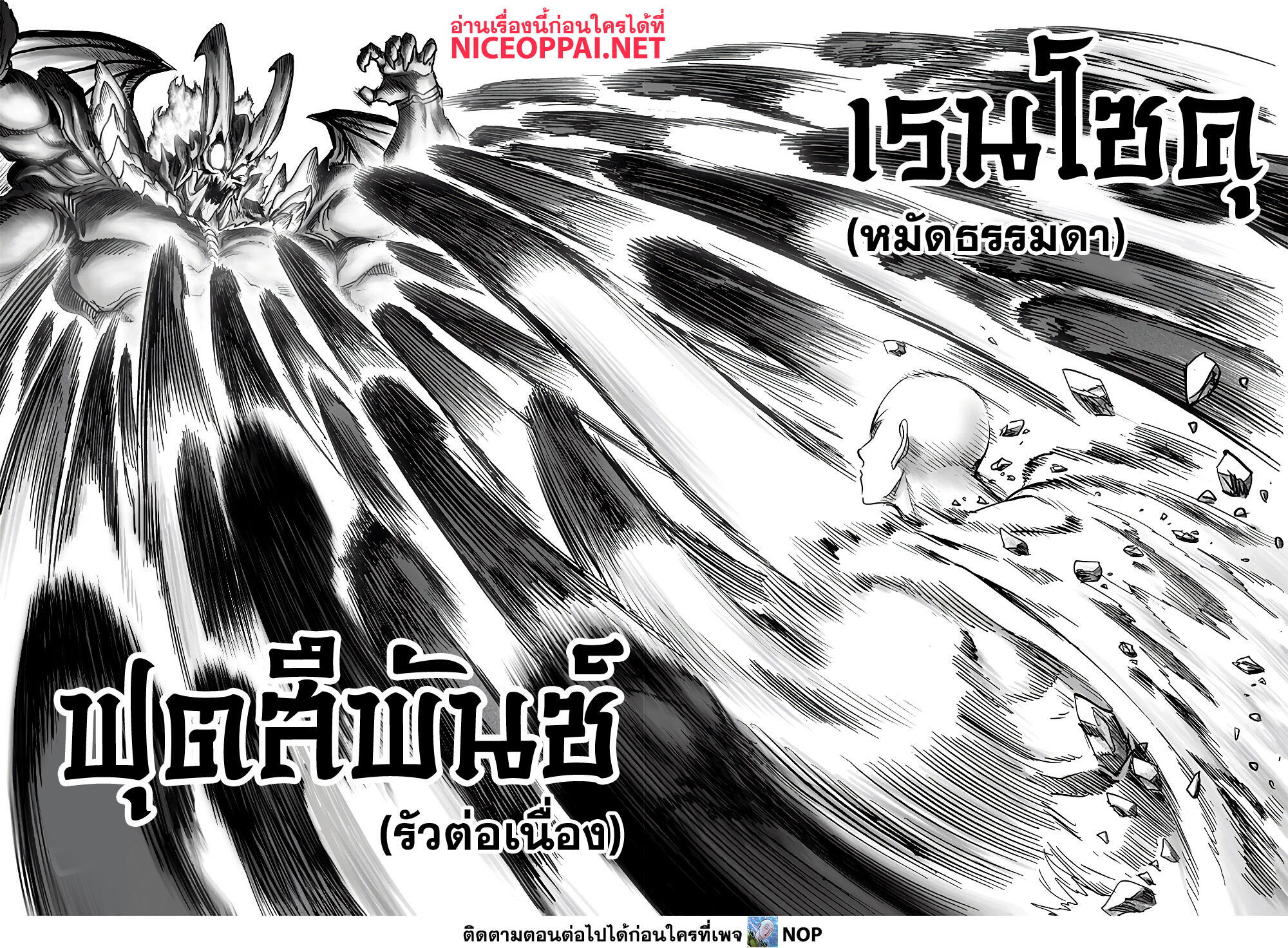 One Punch Man page 19