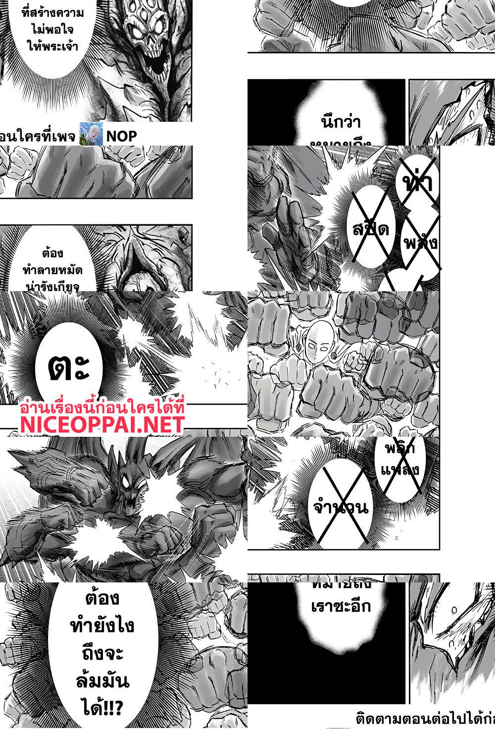 One Punch Man page 21