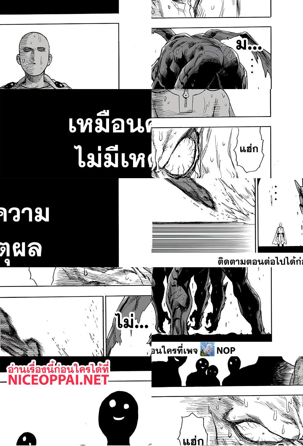 One Punch Man page 26