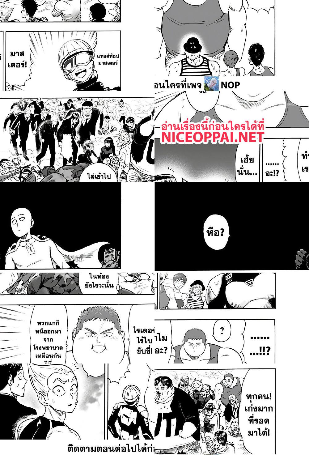 One Punch Man page 32