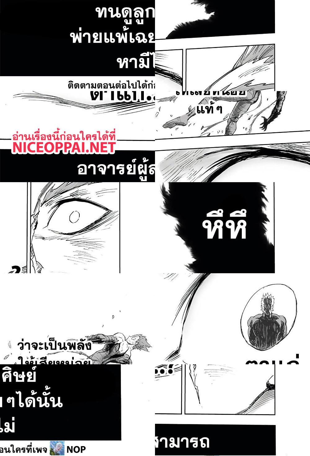 One Punch Man page 39