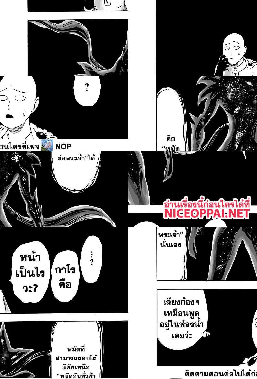 One Punch Man page 46