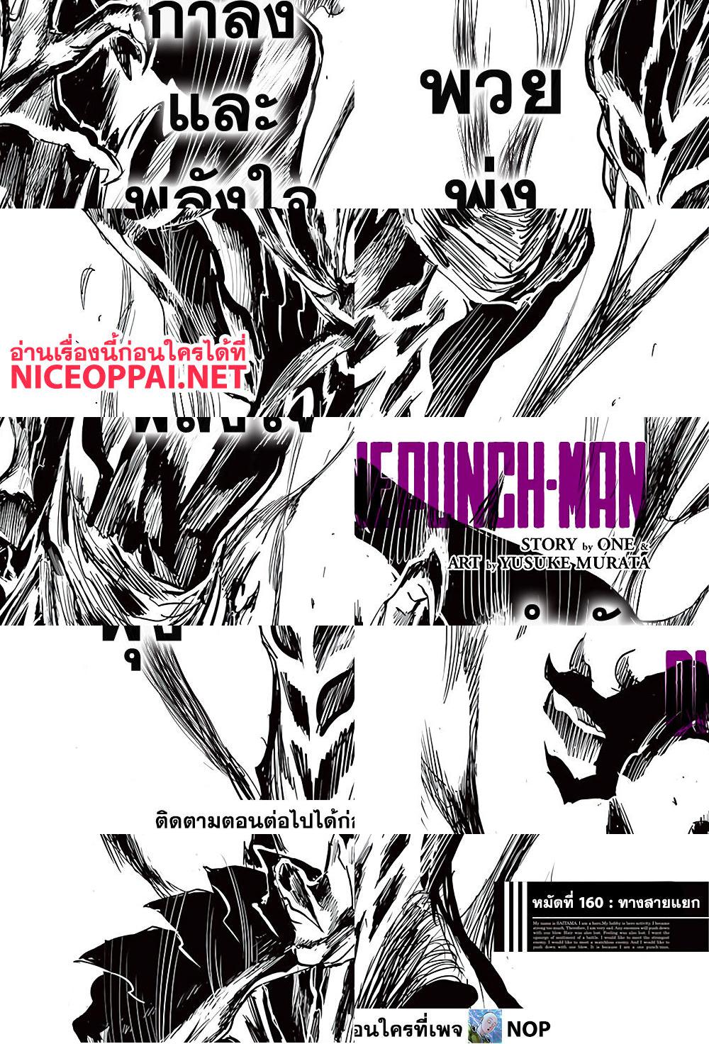 One Punch Man page 2