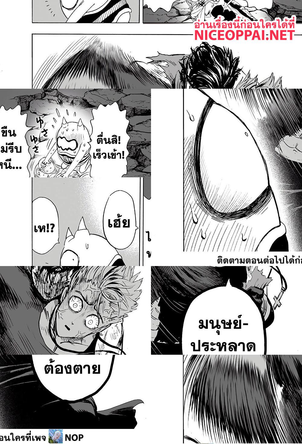 One Punch Man page 4