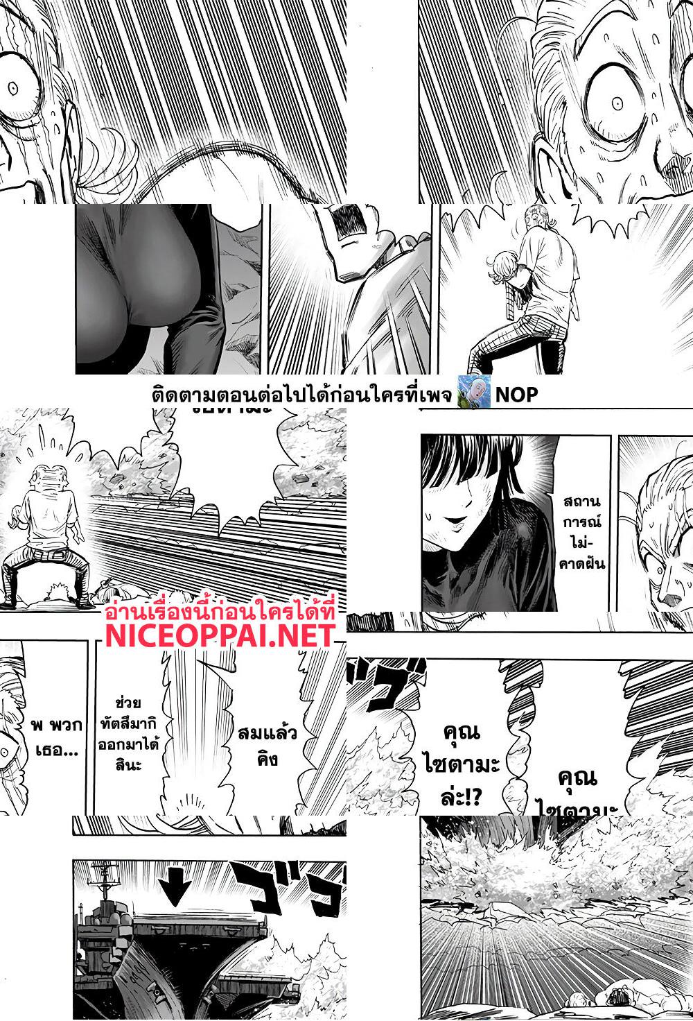 One Punch Man page 8