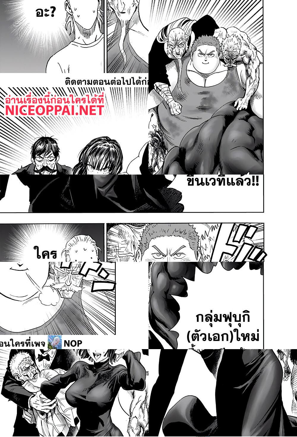 One Punch Man page 9