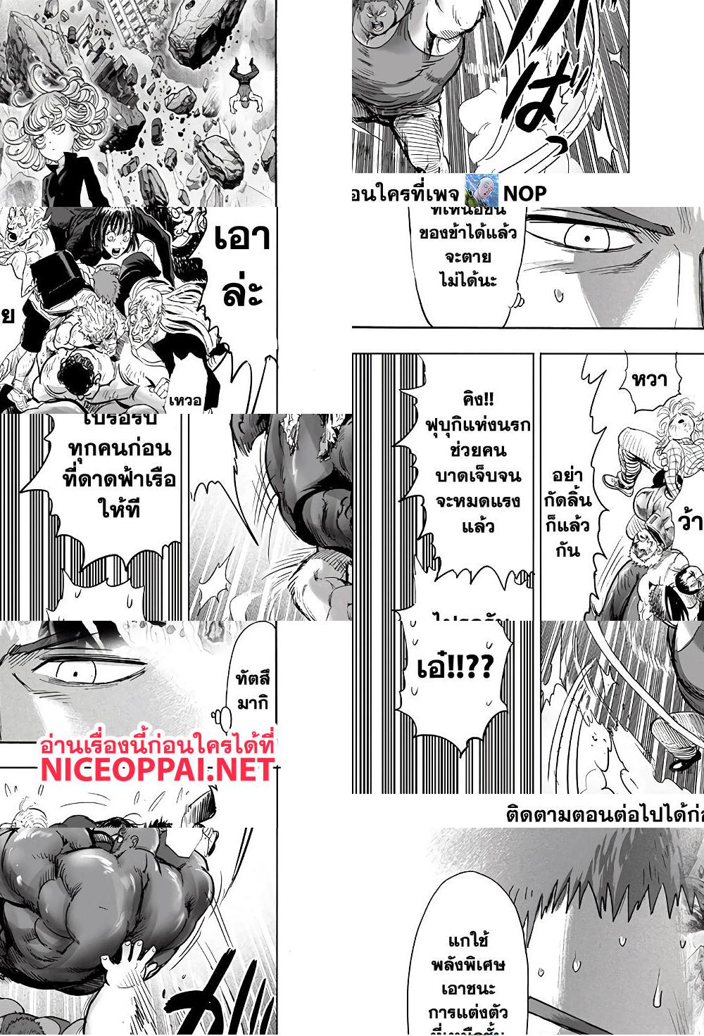 One Punch Man page 11