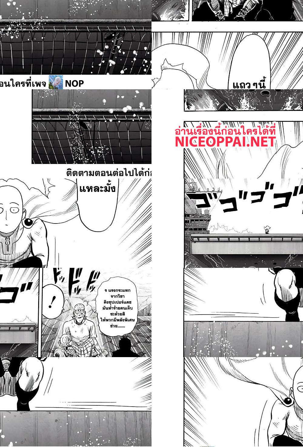 One Punch Man page 12