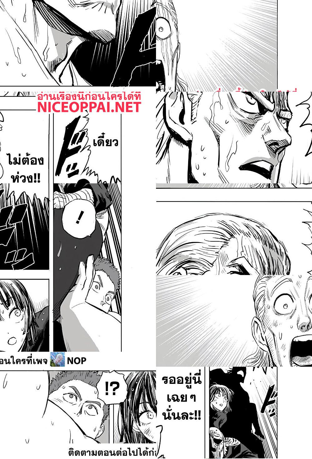 One Punch Man page 13