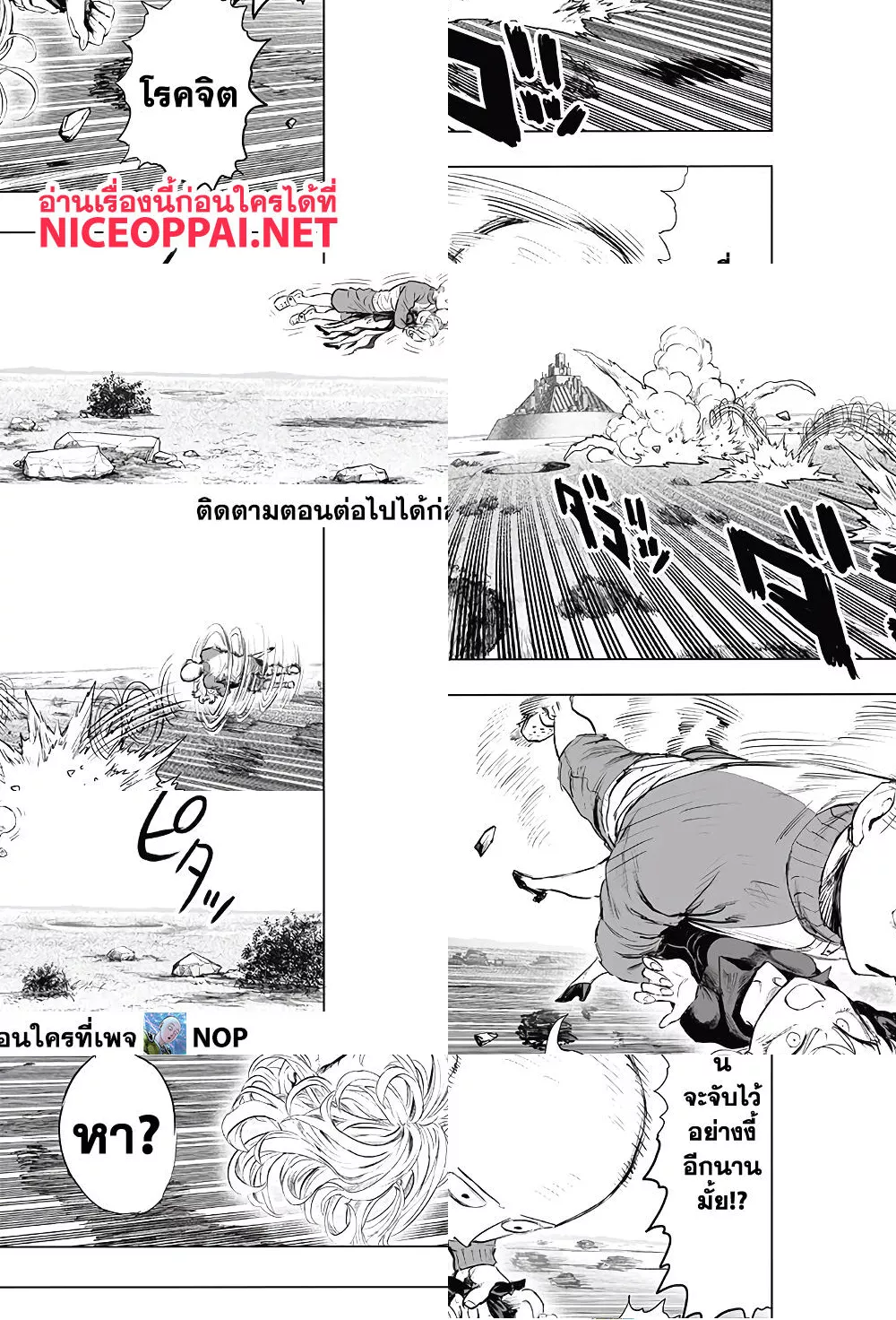 One Punch Man page 6