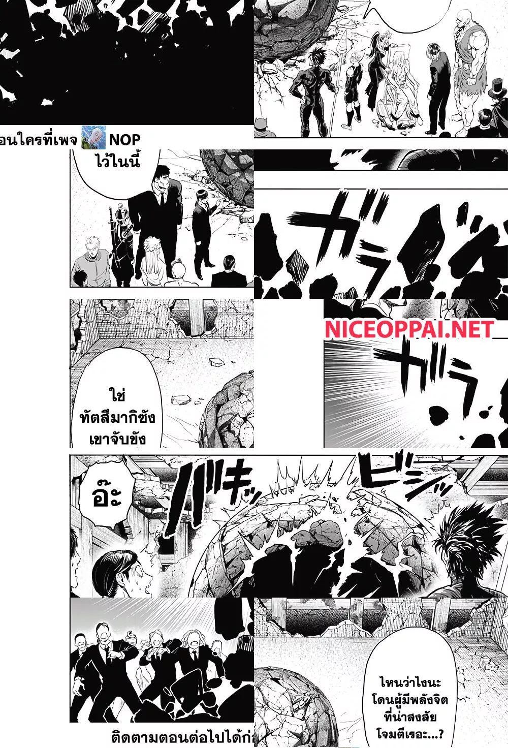 One Punch Man page 16