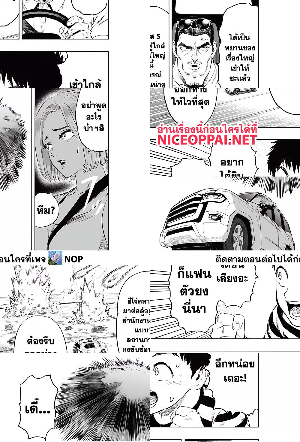 One Punch Man page 27