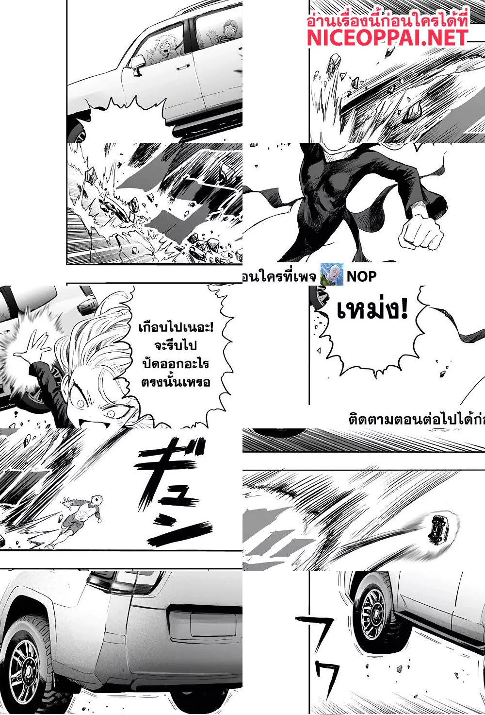 One Punch Man page 32