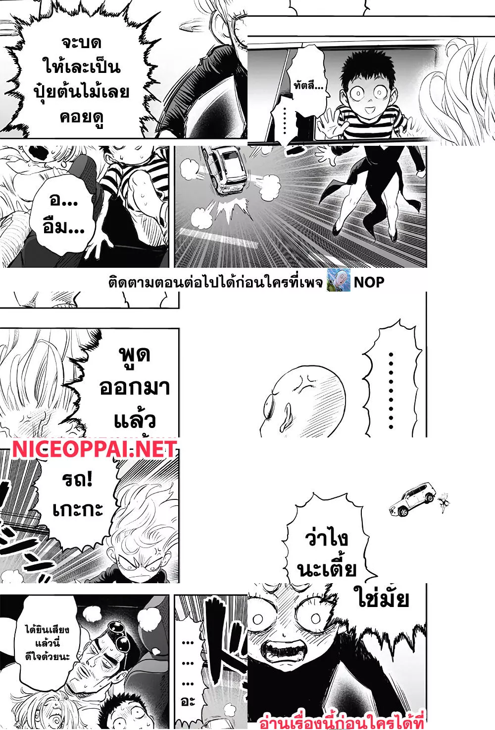 One Punch Man page 33