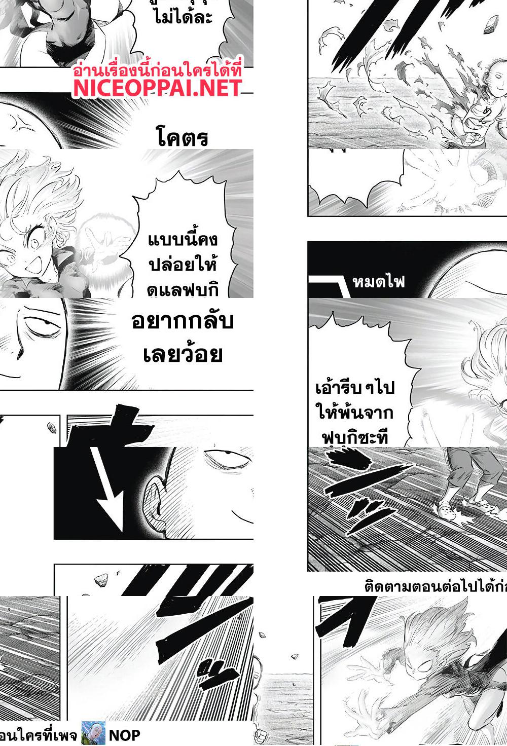 One Punch Man page 3