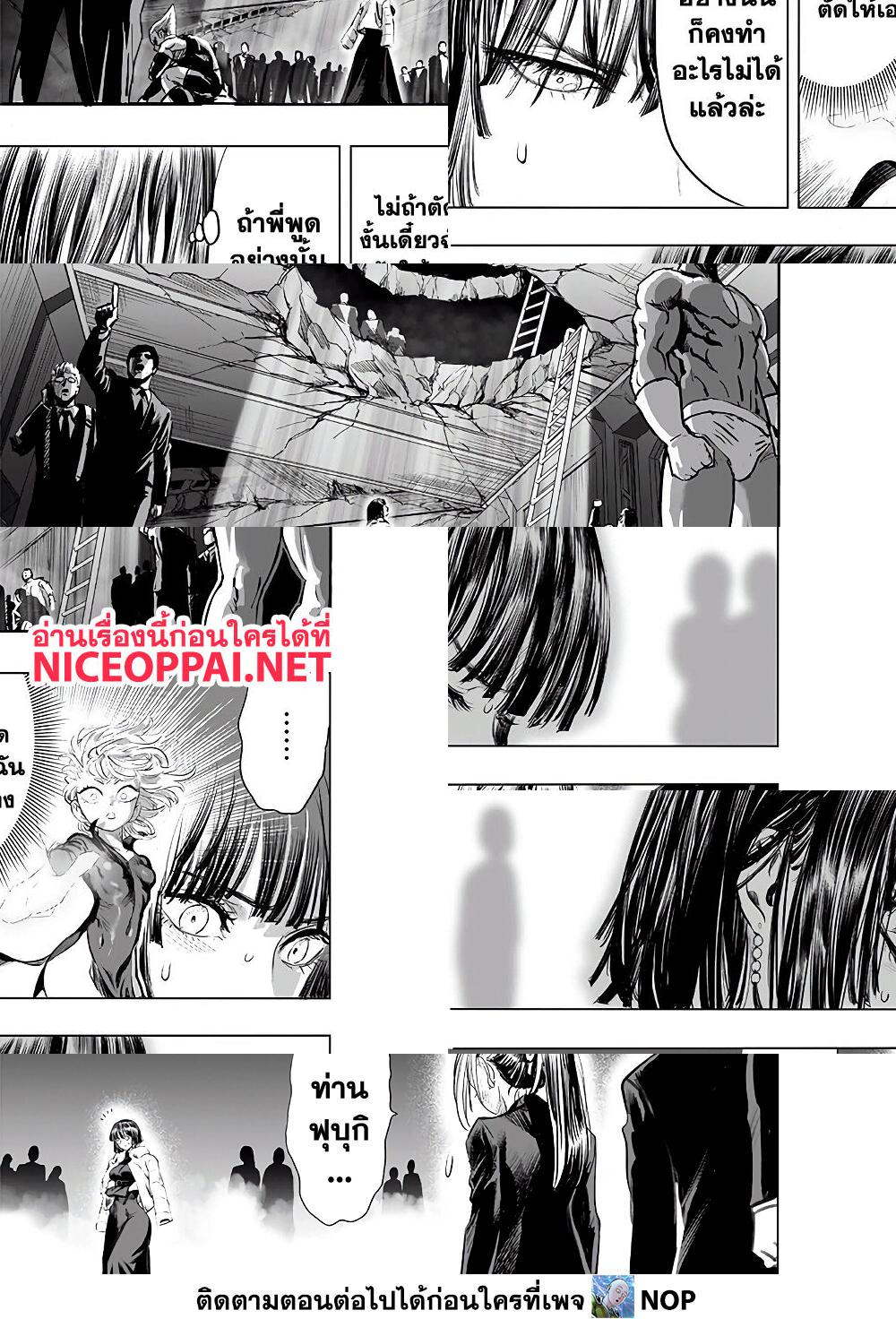 One Punch Man page 6