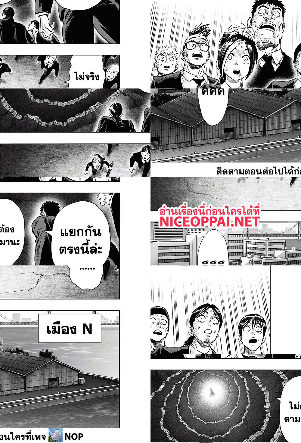 One Punch Man page 8