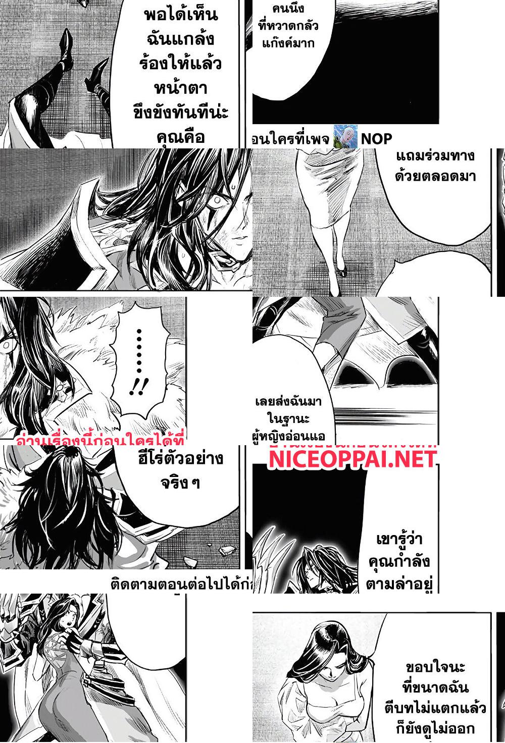 One Punch Man page 12