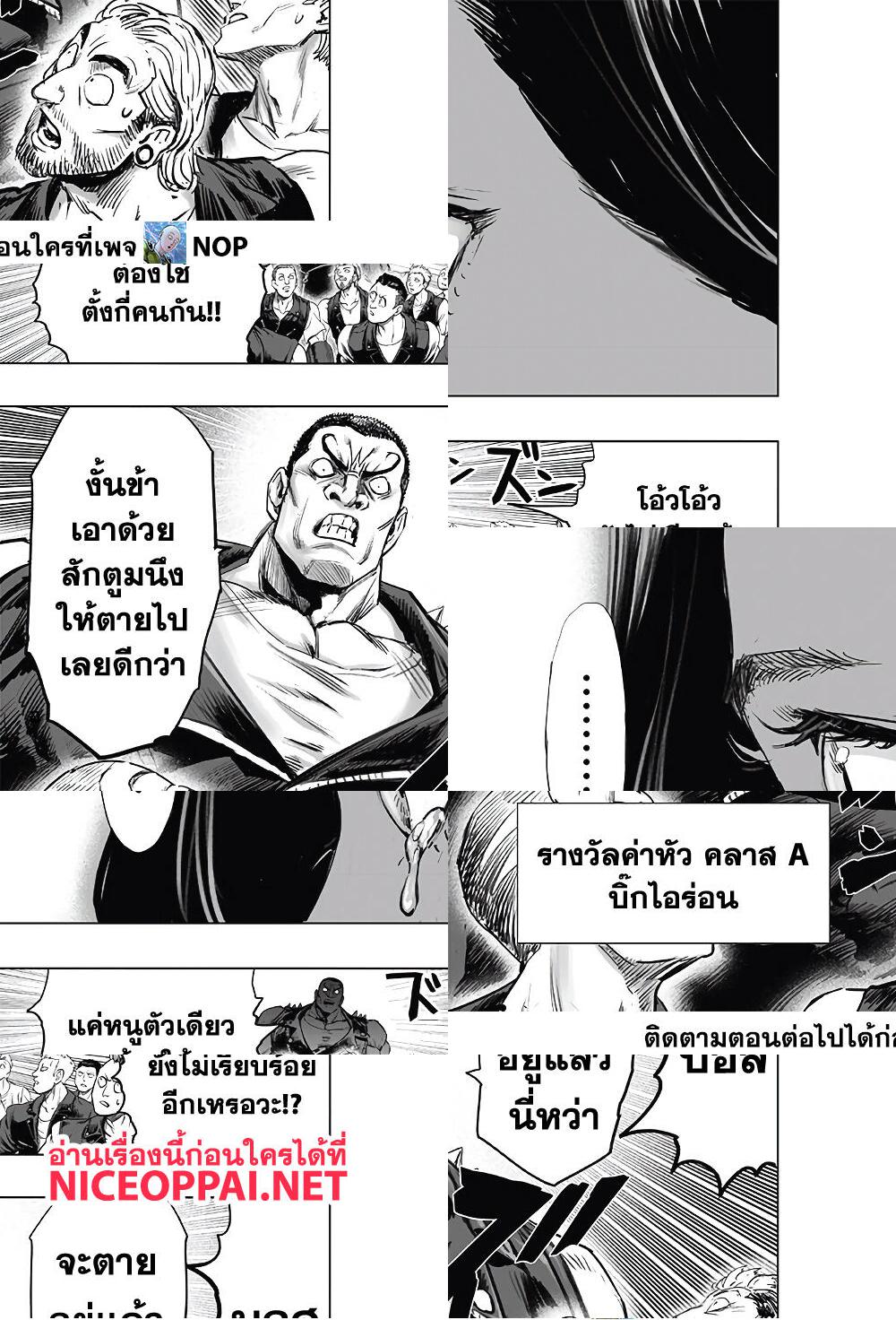 One Punch Man page 14