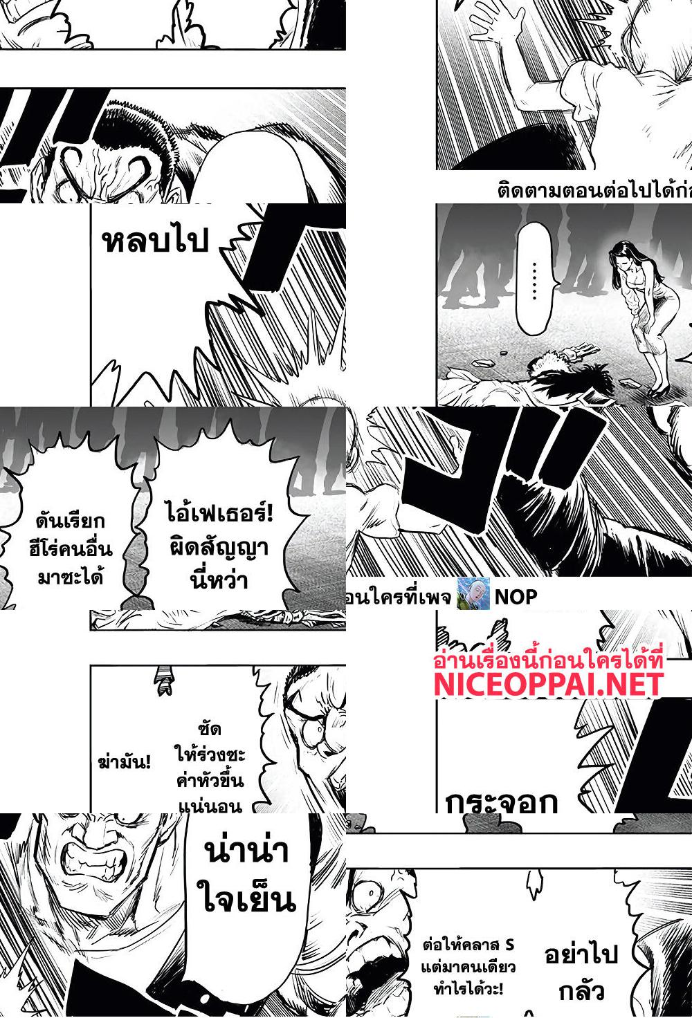 One Punch Man page 19