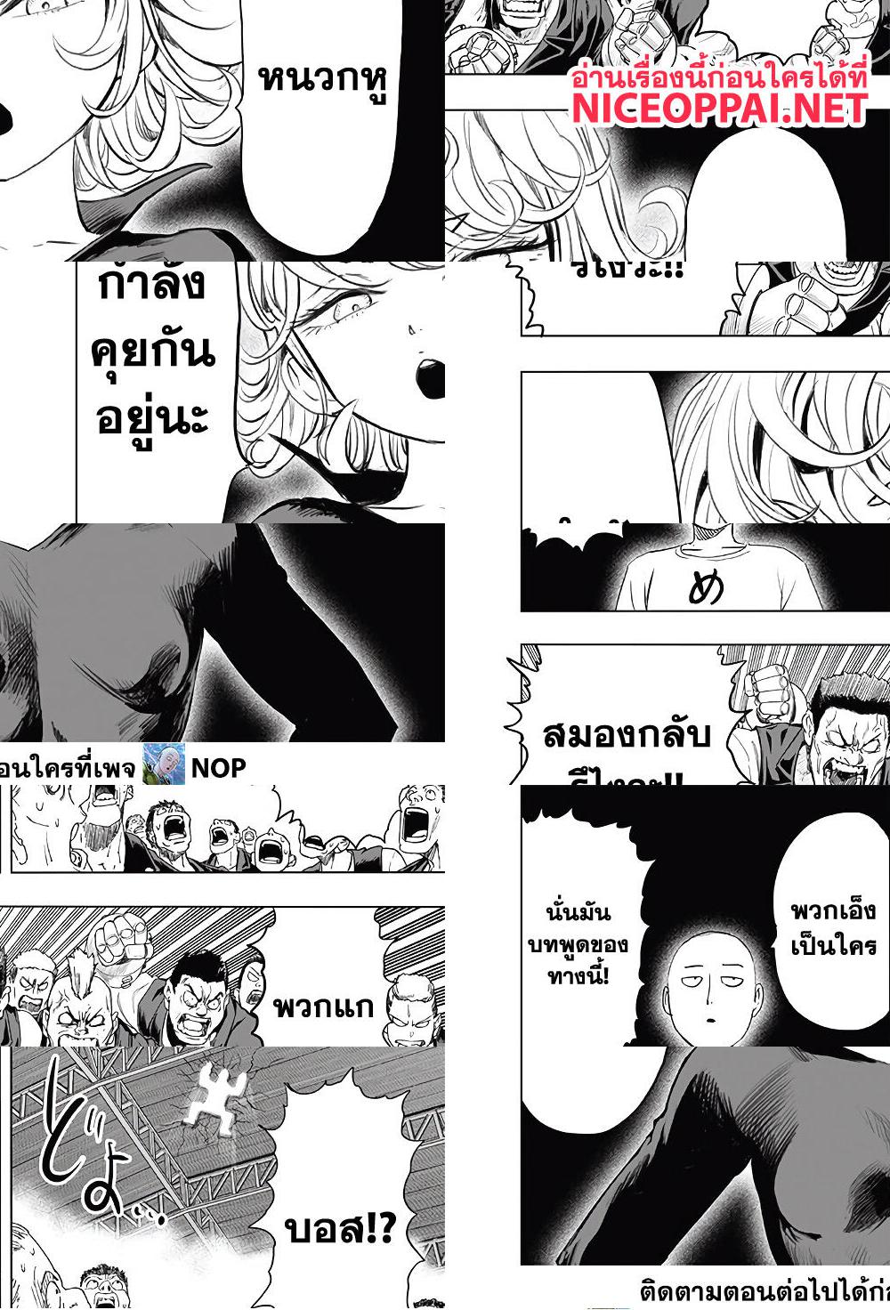 One Punch Man page 21