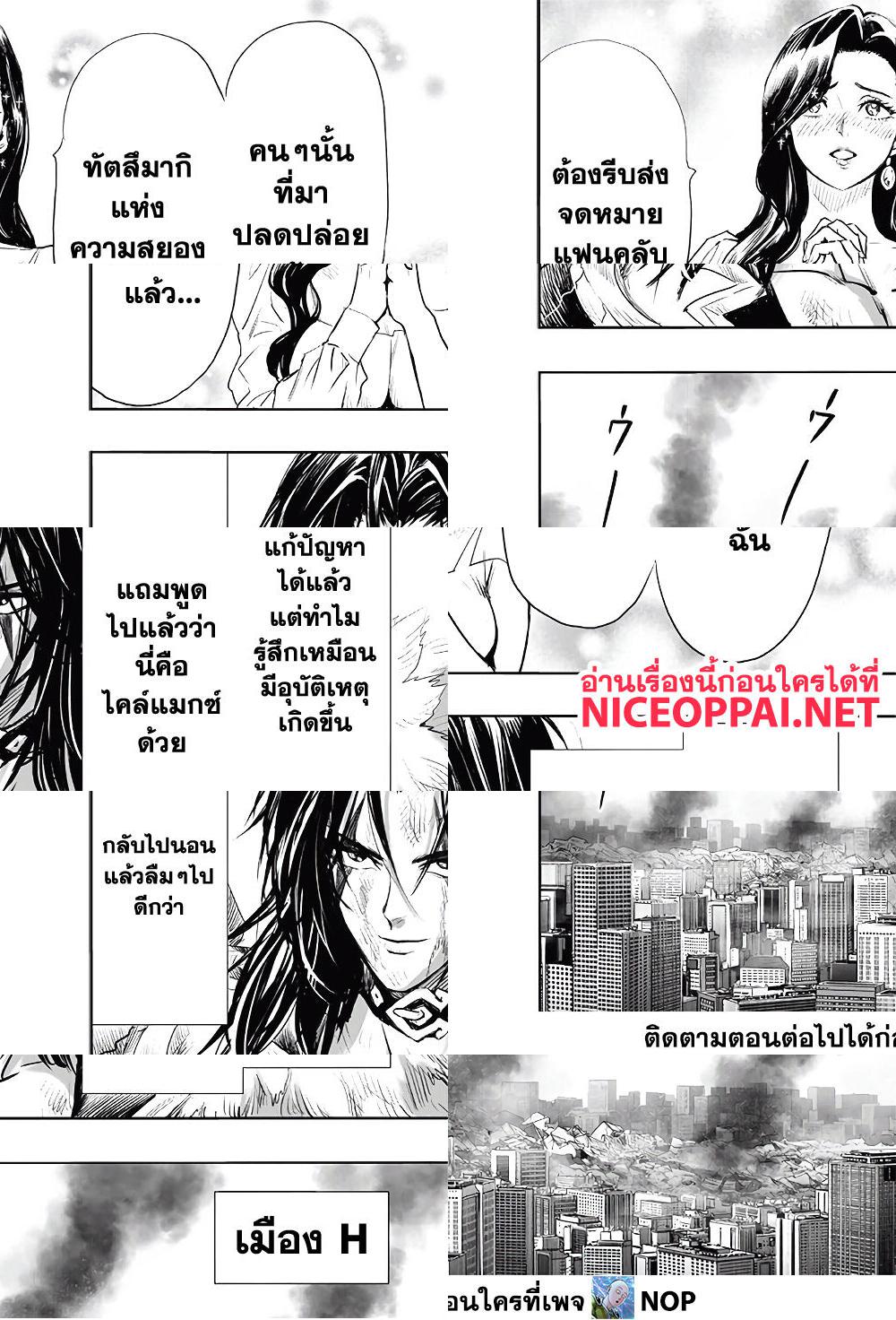 One Punch Man page 23