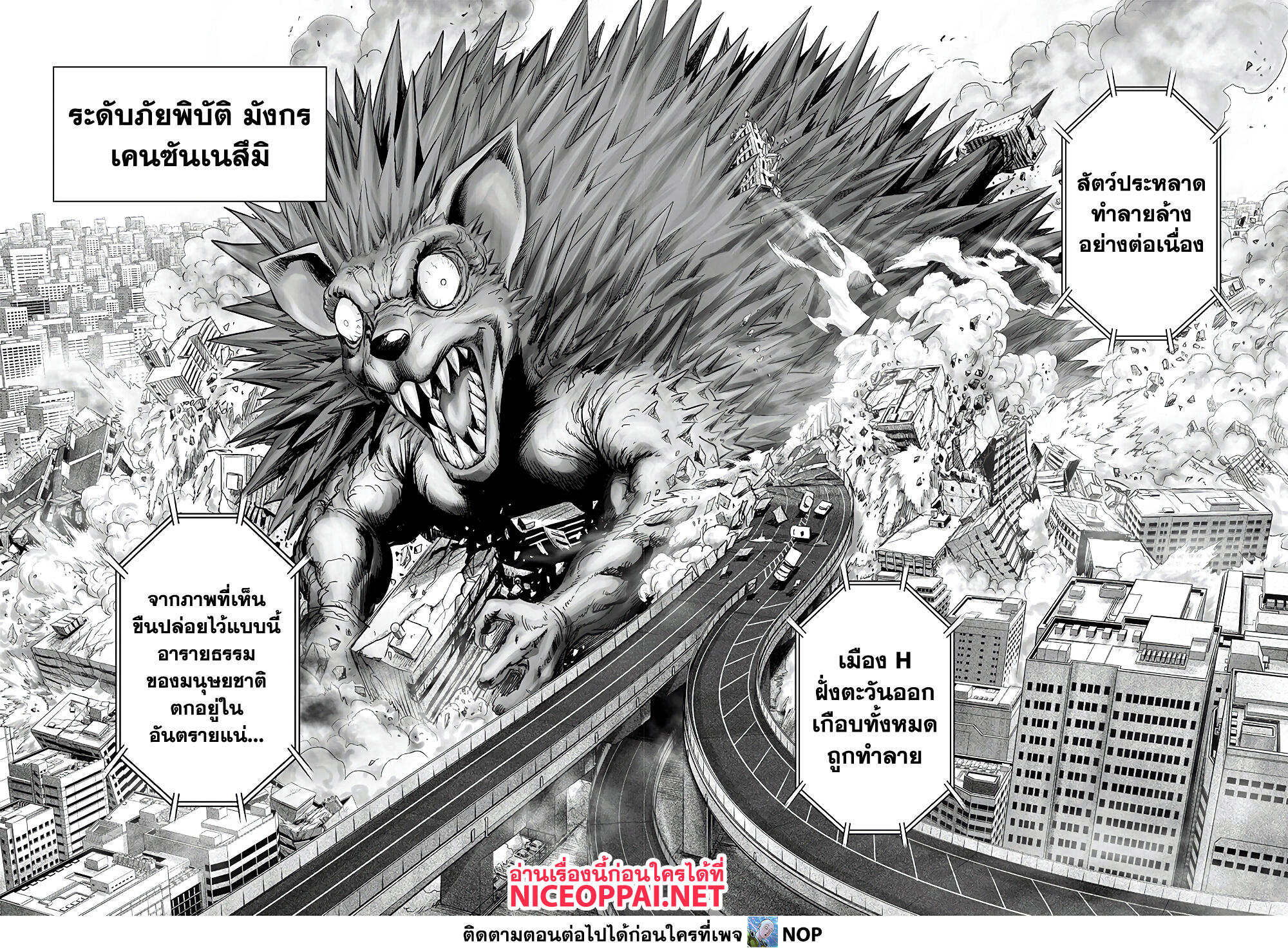 One Punch Man page 25