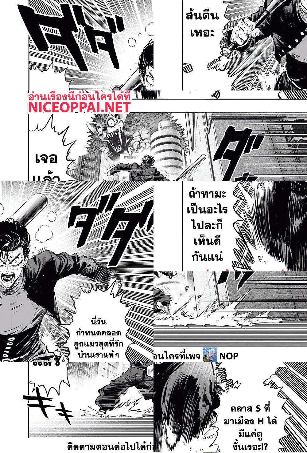 One Punch Man page 28