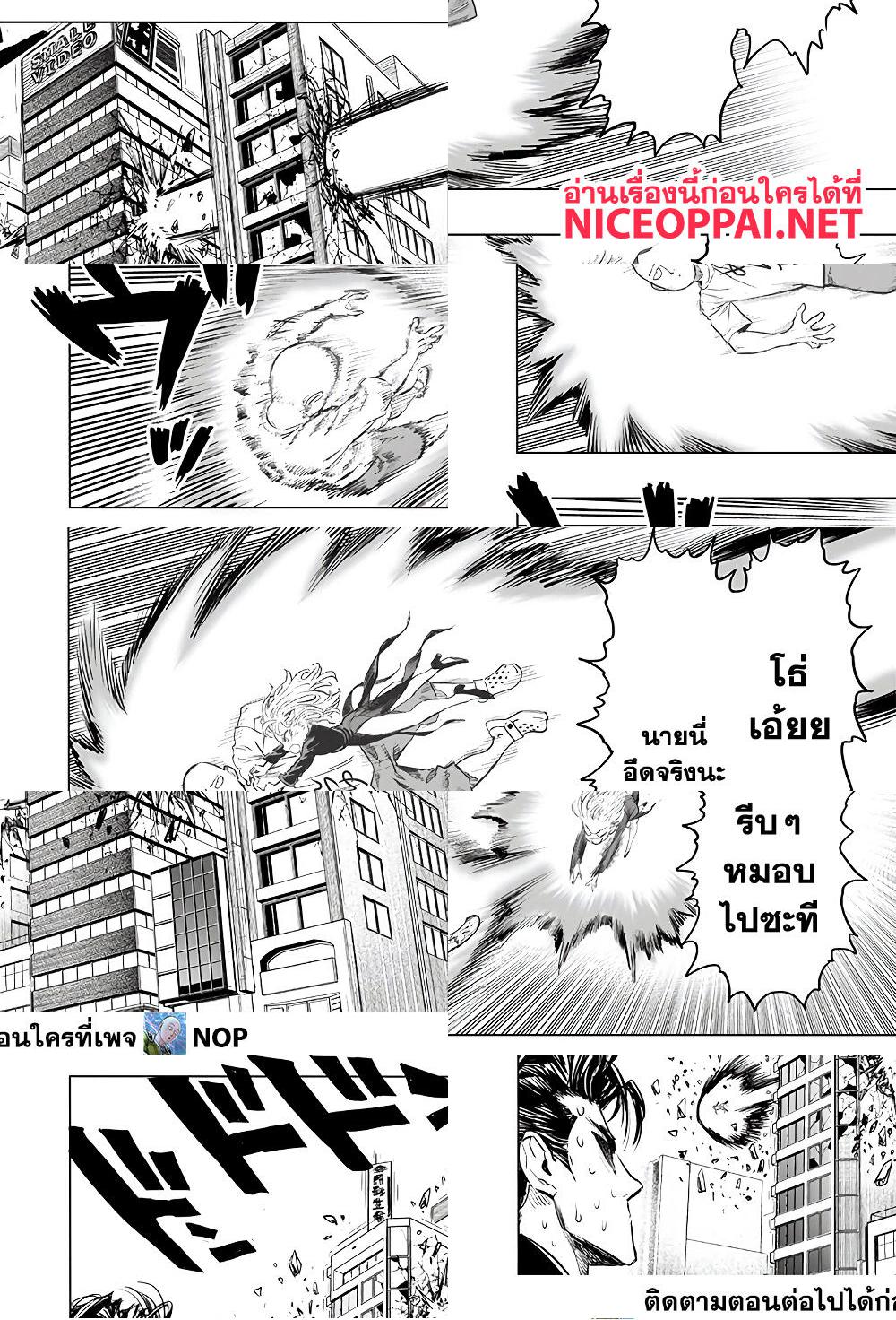 One Punch Man page 32