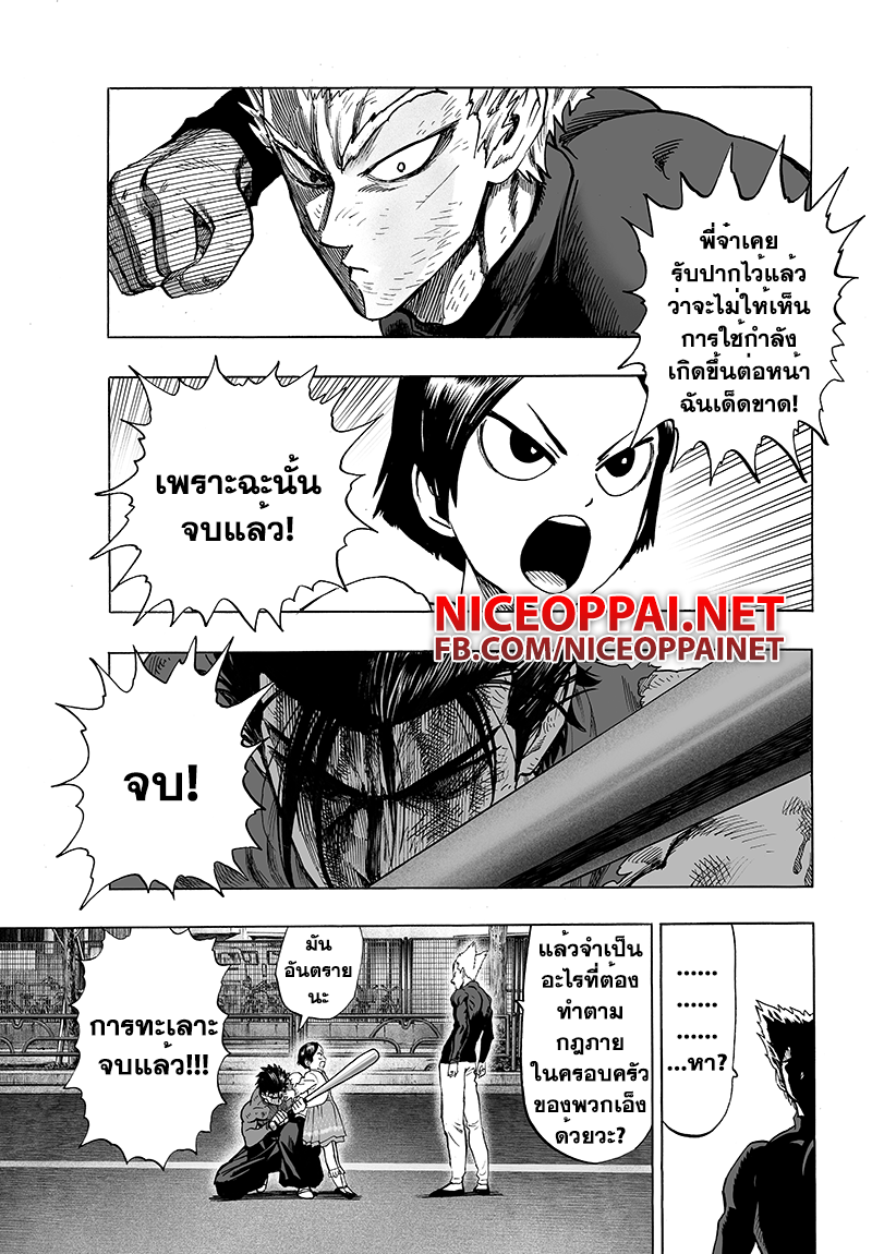 One Punch Man page 6