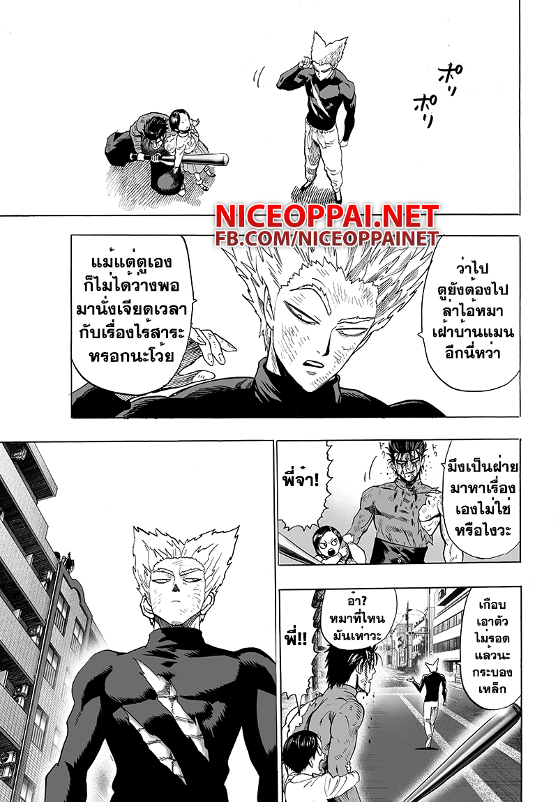 One Punch Man page 8