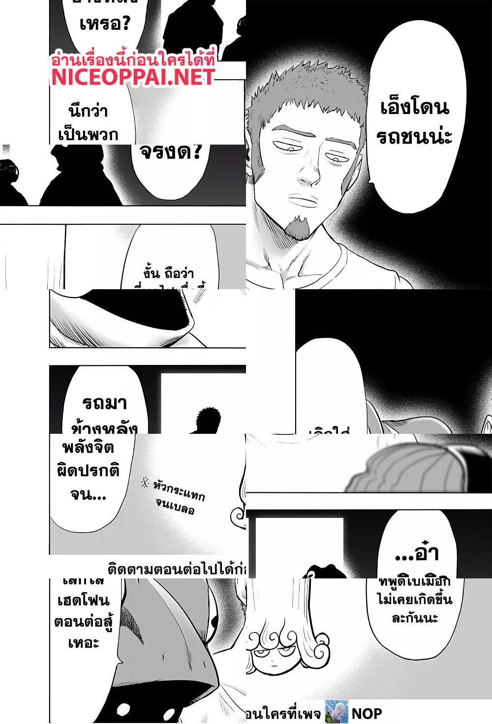 One Punch Man page 7