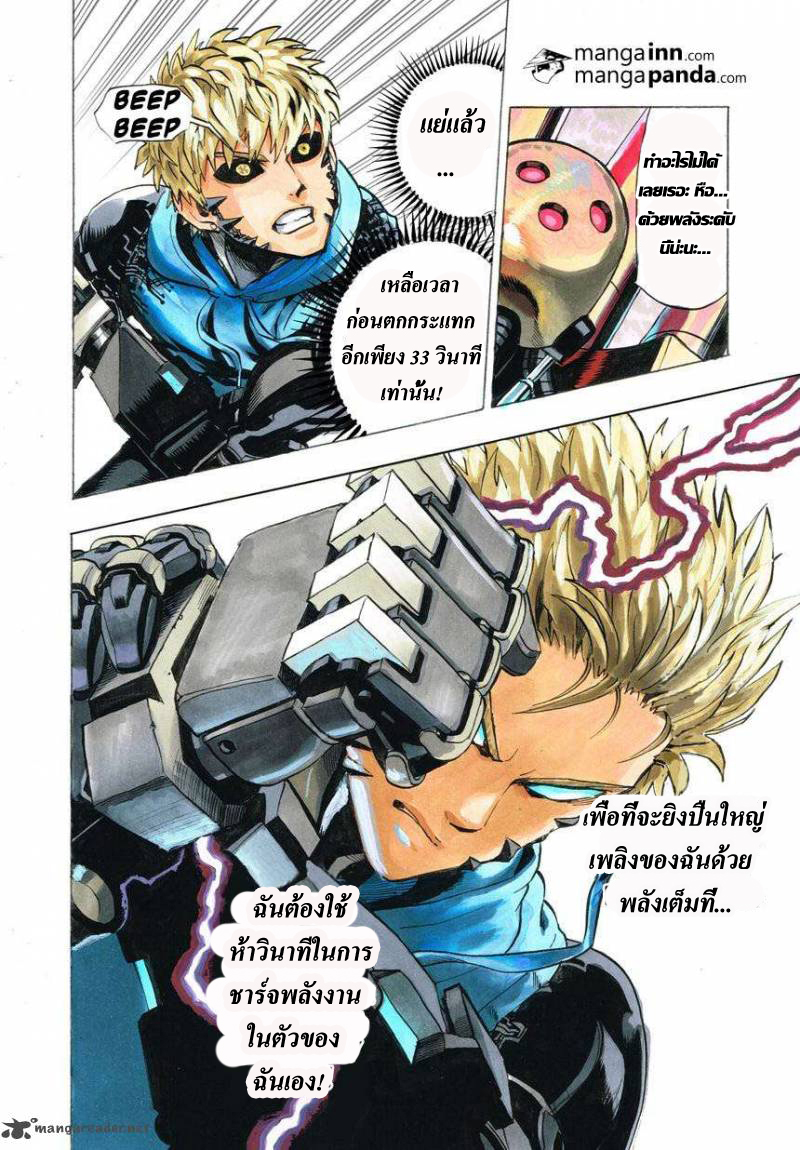 One Punch Man page 13