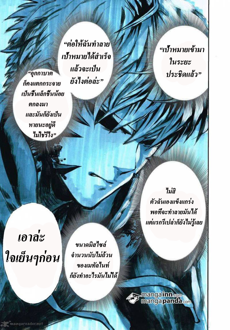 One Punch Man page 14