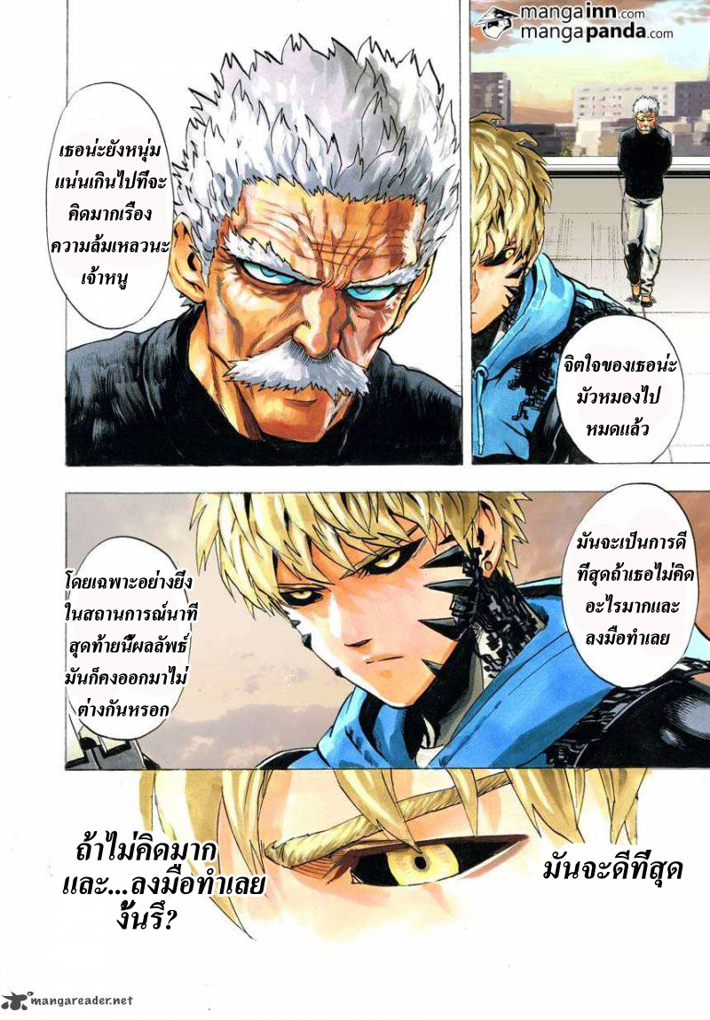 One Punch Man page 15