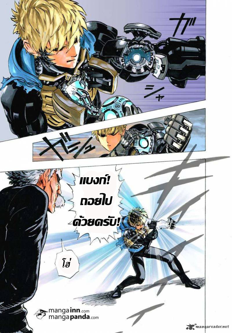 One Punch Man page 18