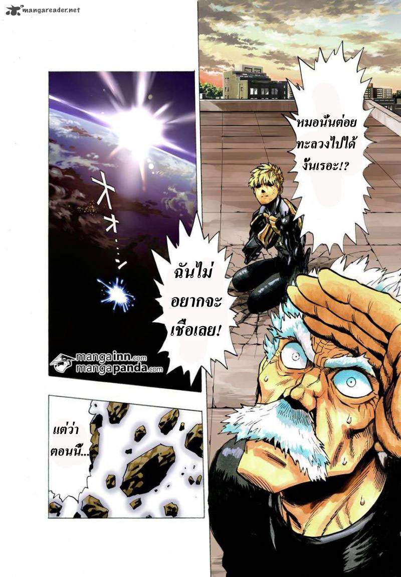 One Punch Man page 37